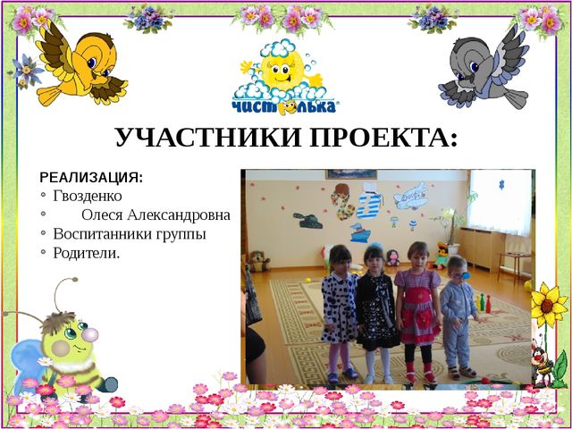 Презентация проекта по теме РАЗВИТИЕ КУЛЬТУРНО-ГИГИЕНИЧЕСКИХ НАВЫКОВ РЕБЕНКА "Чистюльки"