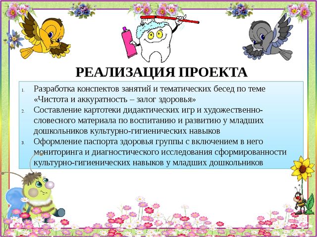 Презентация проекта по теме РАЗВИТИЕ КУЛЬТУРНО-ГИГИЕНИЧЕСКИХ НАВЫКОВ РЕБЕНКА "Чистюльки"