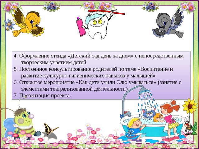 Презентация проекта по теме РАЗВИТИЕ КУЛЬТУРНО-ГИГИЕНИЧЕСКИХ НАВЫКОВ РЕБЕНКА "Чистюльки"