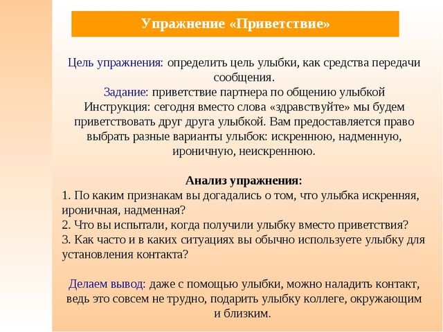 Презентация тренинга. " Формирование благоприятного психологического климата в коллективе".