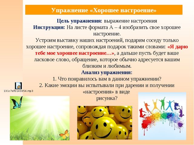 Презентация тренинга. " Формирование благоприятного психологического климата в коллективе".