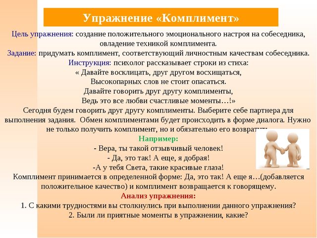 Презентация тренинга. " Формирование благоприятного психологического климата в коллективе".