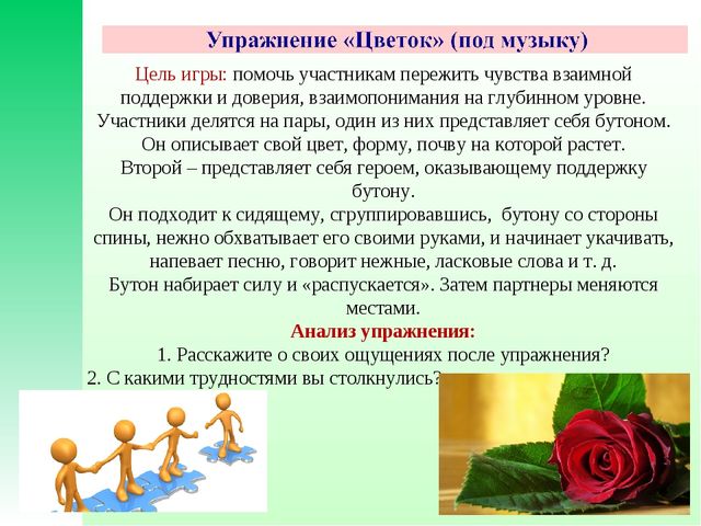 Презентация тренинга. " Формирование благоприятного психологического климата в коллективе".