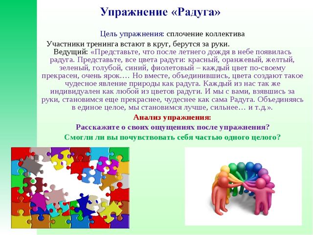 Презентация тренинга. " Формирование благоприятного психологического климата в коллективе".