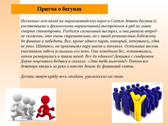 Презентация тренинга. " Формирование благоприятного психологического климата в коллективе".