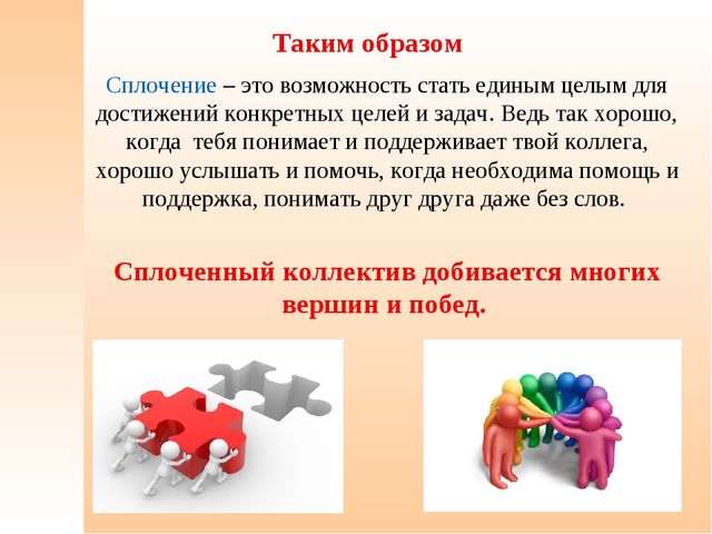 Презентация тренинга. " Формирование благоприятного психологического климата в коллективе".
