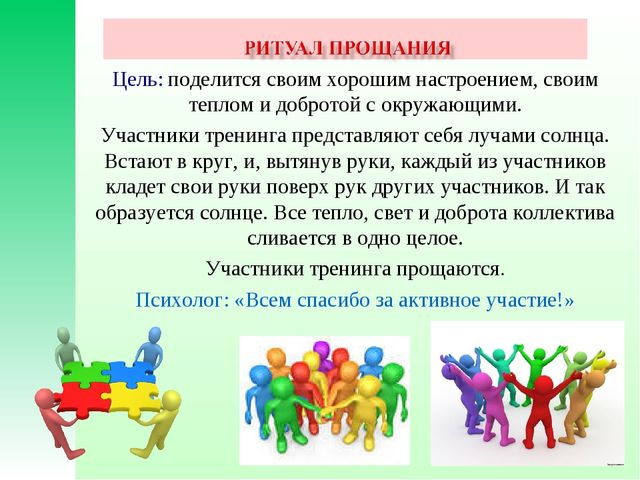 Презентация тренинга. " Формирование благоприятного психологического климата в коллективе".