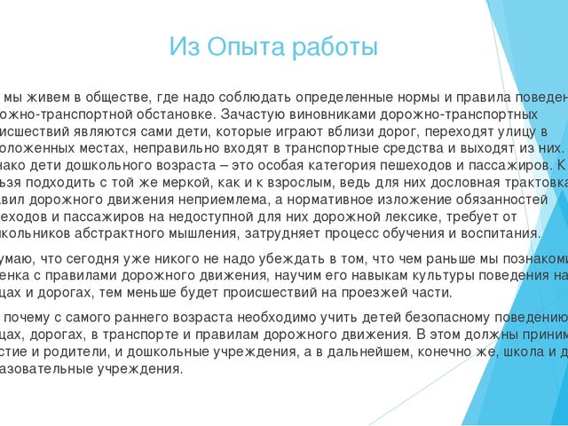 Из опыта работы по изучению ПДД в старшей группе