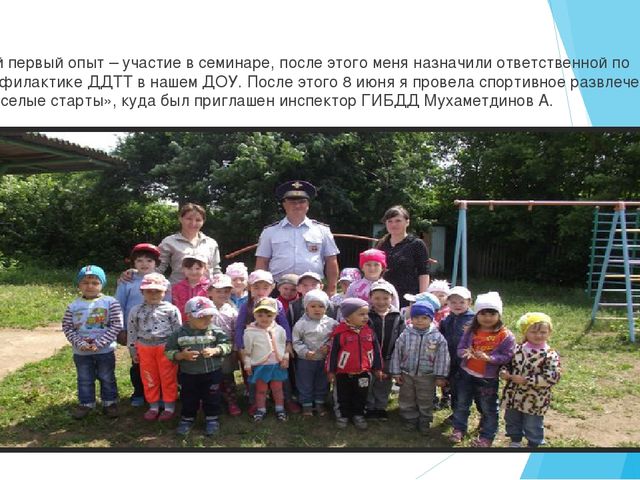 Из опыта работы по изучению ПДД в старшей группе