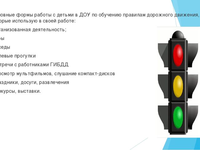 Из опыта работы по изучению ПДД в старшей группе