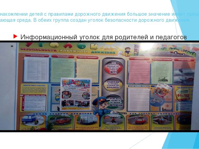 Из опыта работы по изучению ПДД в старшей группе