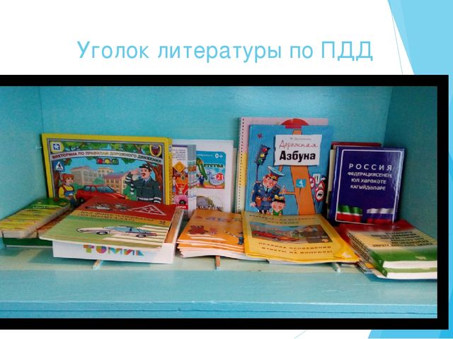 Из опыта работы по изучению ПДД в старшей группе