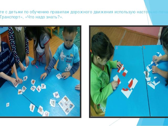 Из опыта работы по изучению ПДД в старшей группе