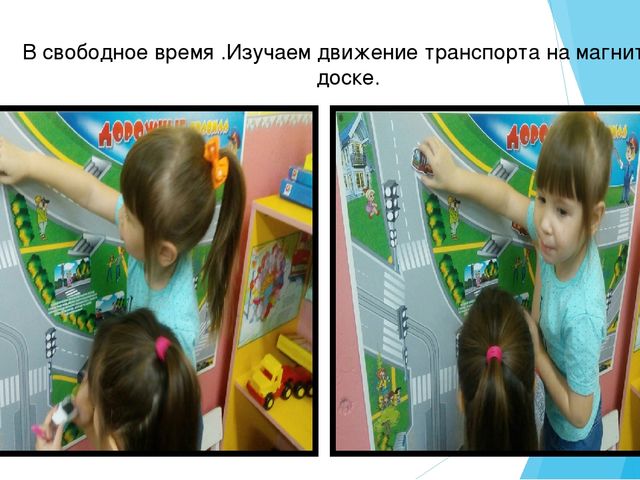 Из опыта работы по изучению ПДД в старшей группе