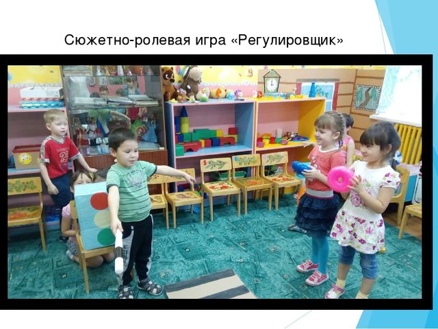 Из опыта работы по изучению ПДД в старшей группе