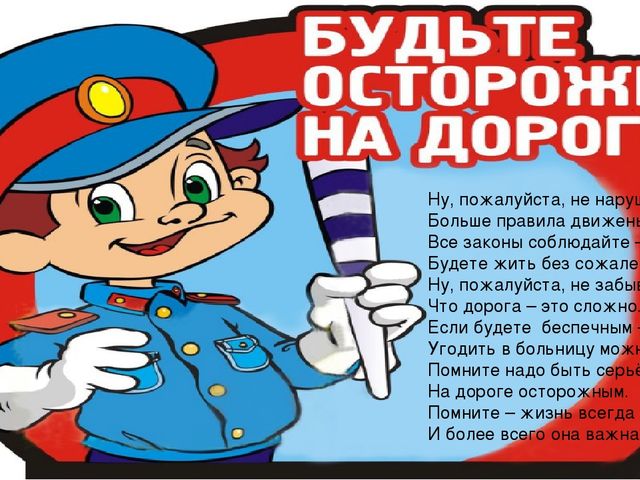 Из опыта работы по изучению ПДД в старшей группе