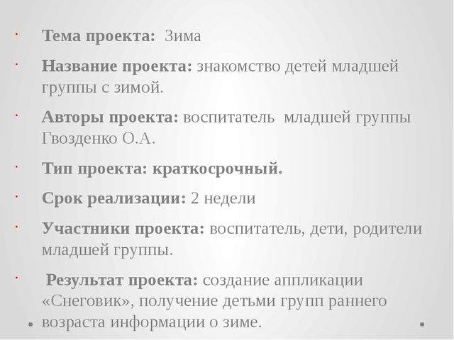 Презентация младшая группа "Что мы знаем о зиме"