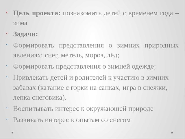 Презентация младшая группа "Что мы знаем о зиме"