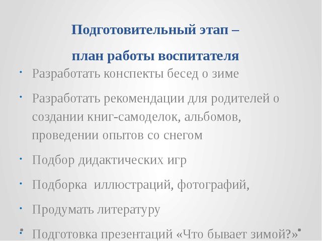 Презентация младшая группа "Что мы знаем о зиме"