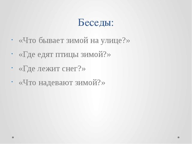 Презентация младшая группа "Что мы знаем о зиме"