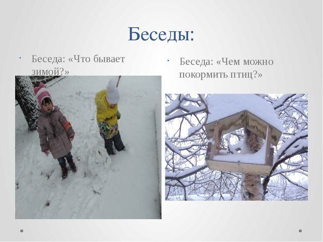 Презентация младшая группа "Что мы знаем о зиме"