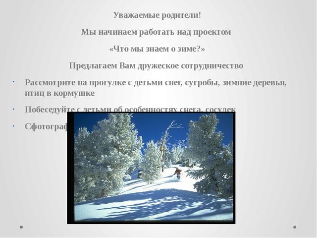 Презентация младшая группа "Что мы знаем о зиме"