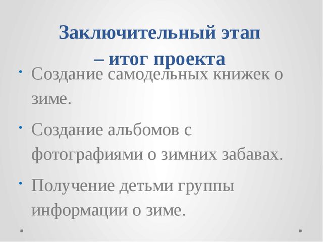 Презентация младшая группа "Что мы знаем о зиме"
