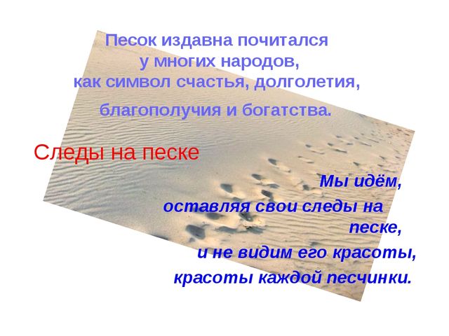 Презентация " Песочная игротерапия"