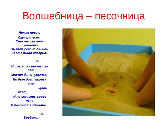 Презентация " Песочная игротерапия"