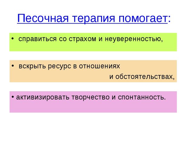 Презентация " Песочная игротерапия"