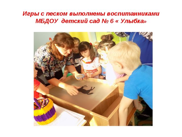 Презентация " Песочная игротерапия"