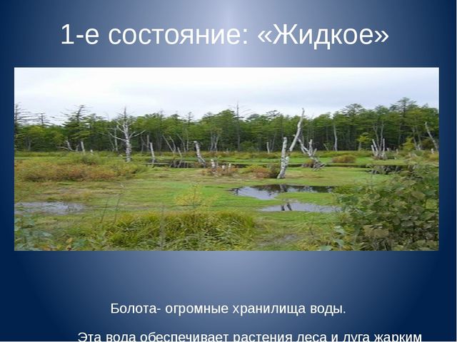 Презентация "Круговорот воды в природе"