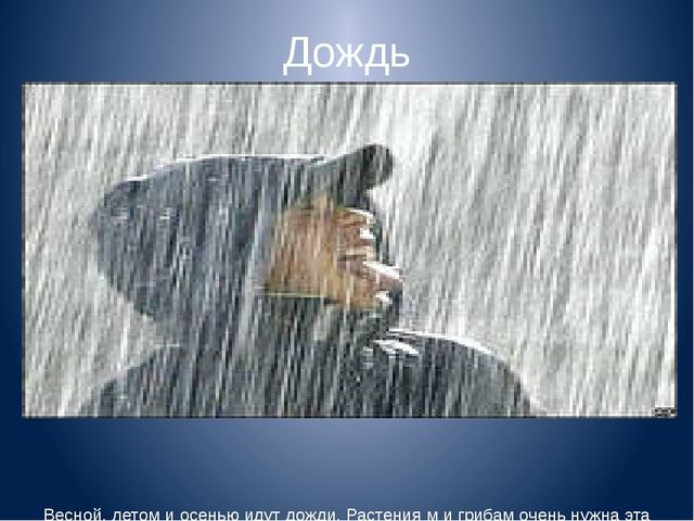 Презентация "Круговорот воды в природе"