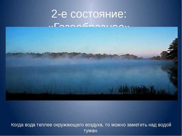 Презентация "Круговорот воды в природе"
