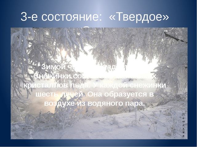 Презентация "Круговорот воды в природе"