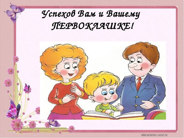 Советы логопеда родителям будущих первоклассников