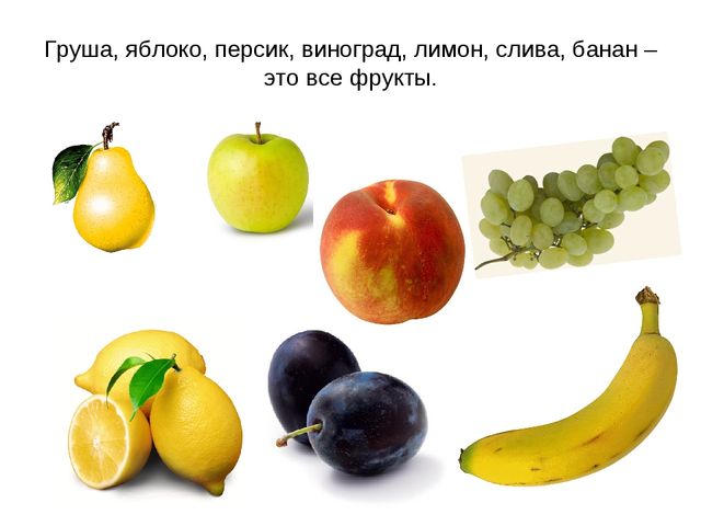 Презентация "Фрукты и овощи"