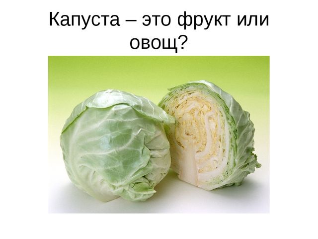 Презентация "Фрукты и овощи"