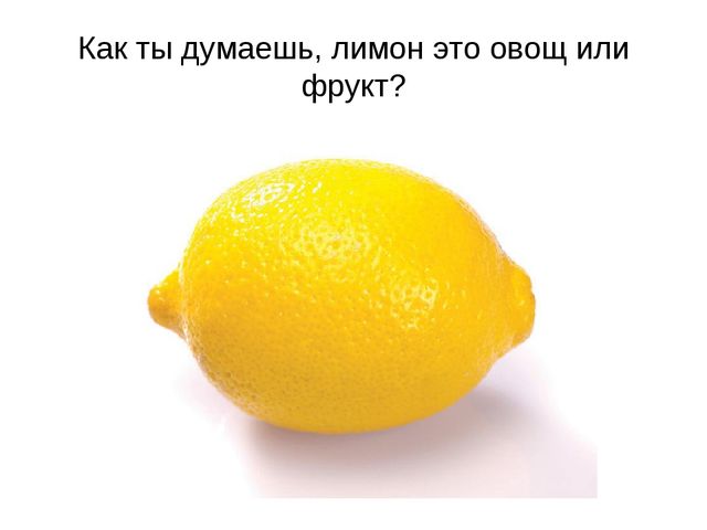 Презентация "Фрукты и овощи"