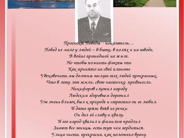 "Ода улицам родного города"