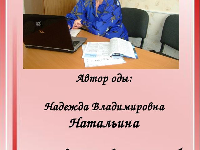 "Ода улицам родного города"