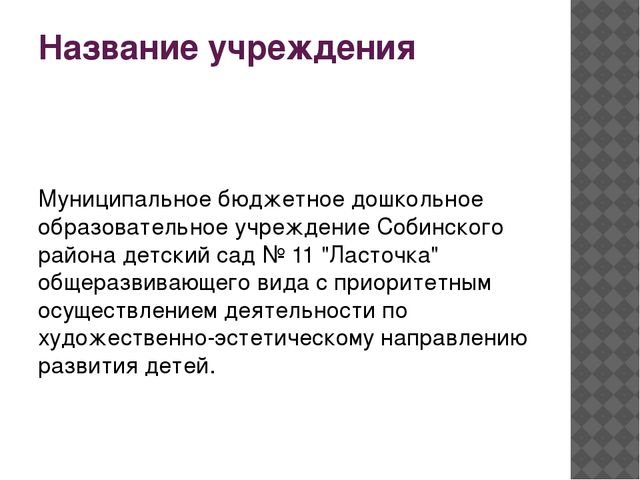 " Мой детский сад"