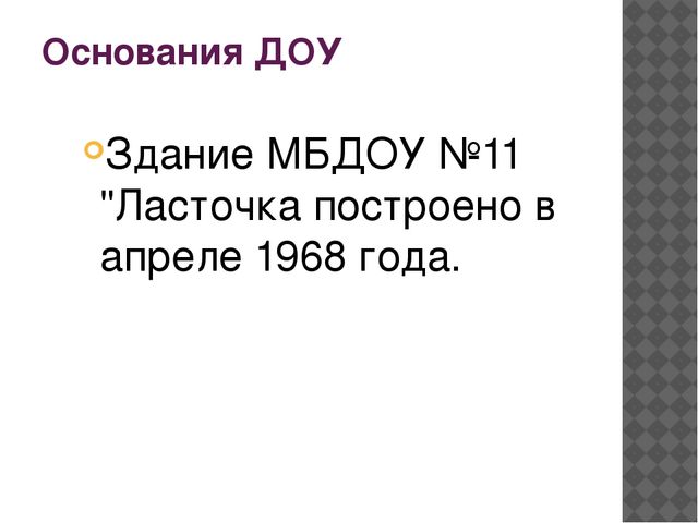 " Мой детский сад"