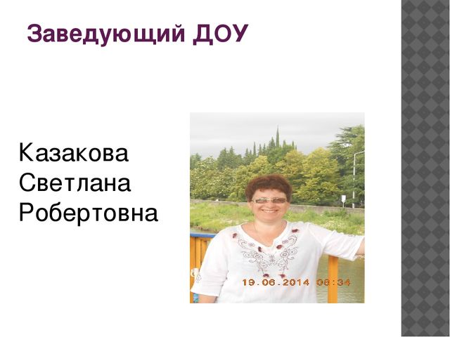" Мой детский сад"