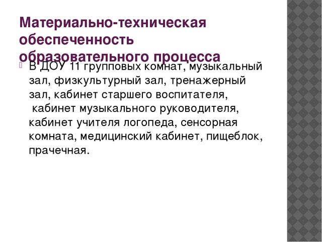" Мой детский сад"