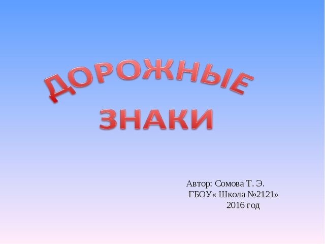 Презентация по пдд "Дорожные знаки"