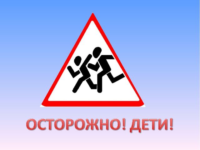 Презентация по пдд "Дорожные знаки"