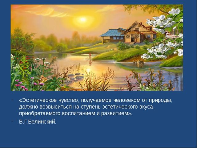"Ознакомление дошкольников с пейзажной живописью"
