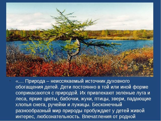 "Ознакомление дошкольников с пейзажной живописью"