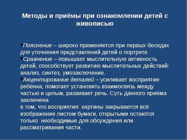 "Ознакомление дошкольников с пейзажной живописью"